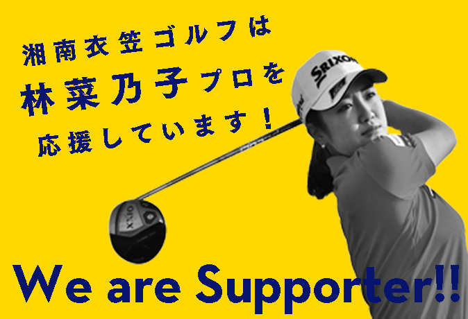 林菜乃子プロオフィシャルサイト